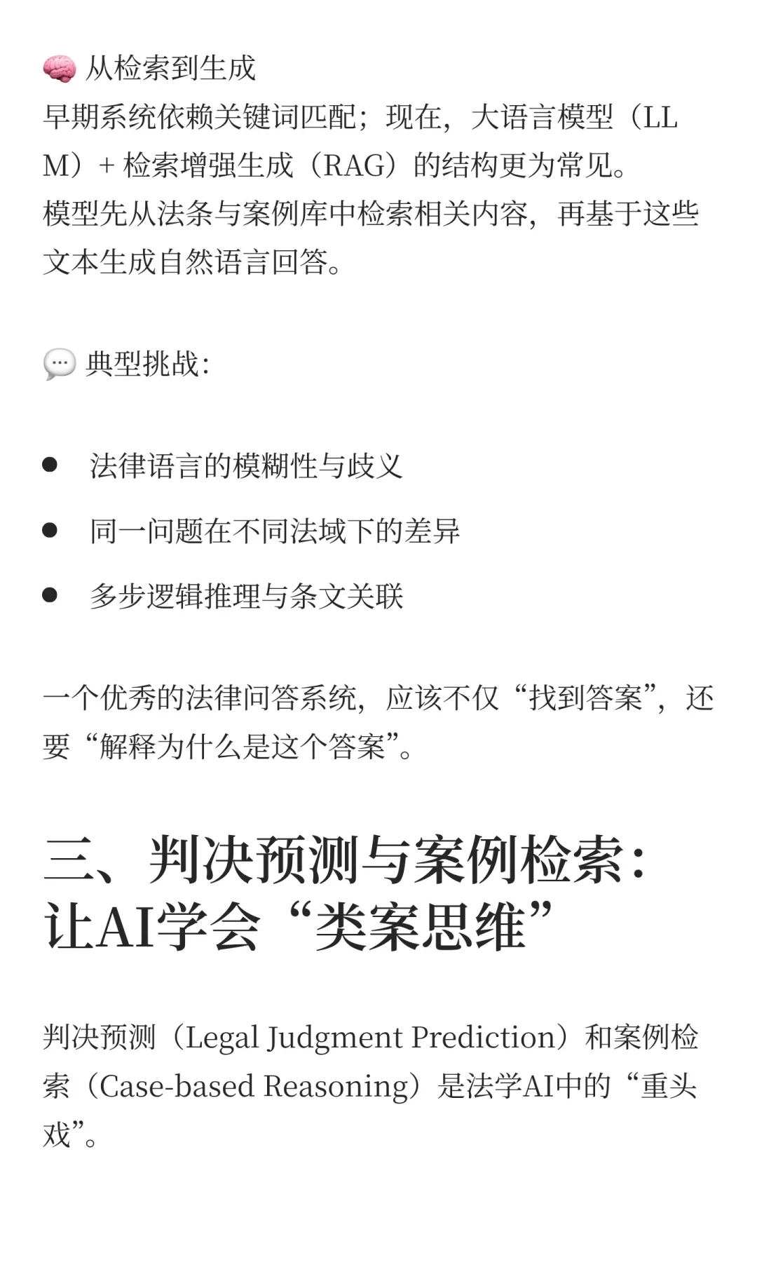 ?AI在法律领域的落地与研究方向：从法条