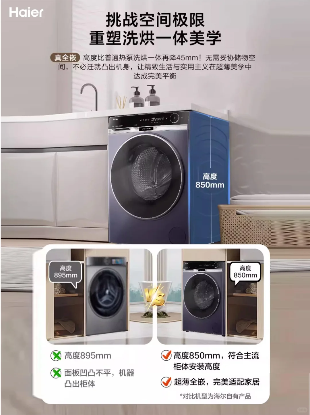 海尔麦浪X11标尺热泵洗烘一体|人气爆棚！