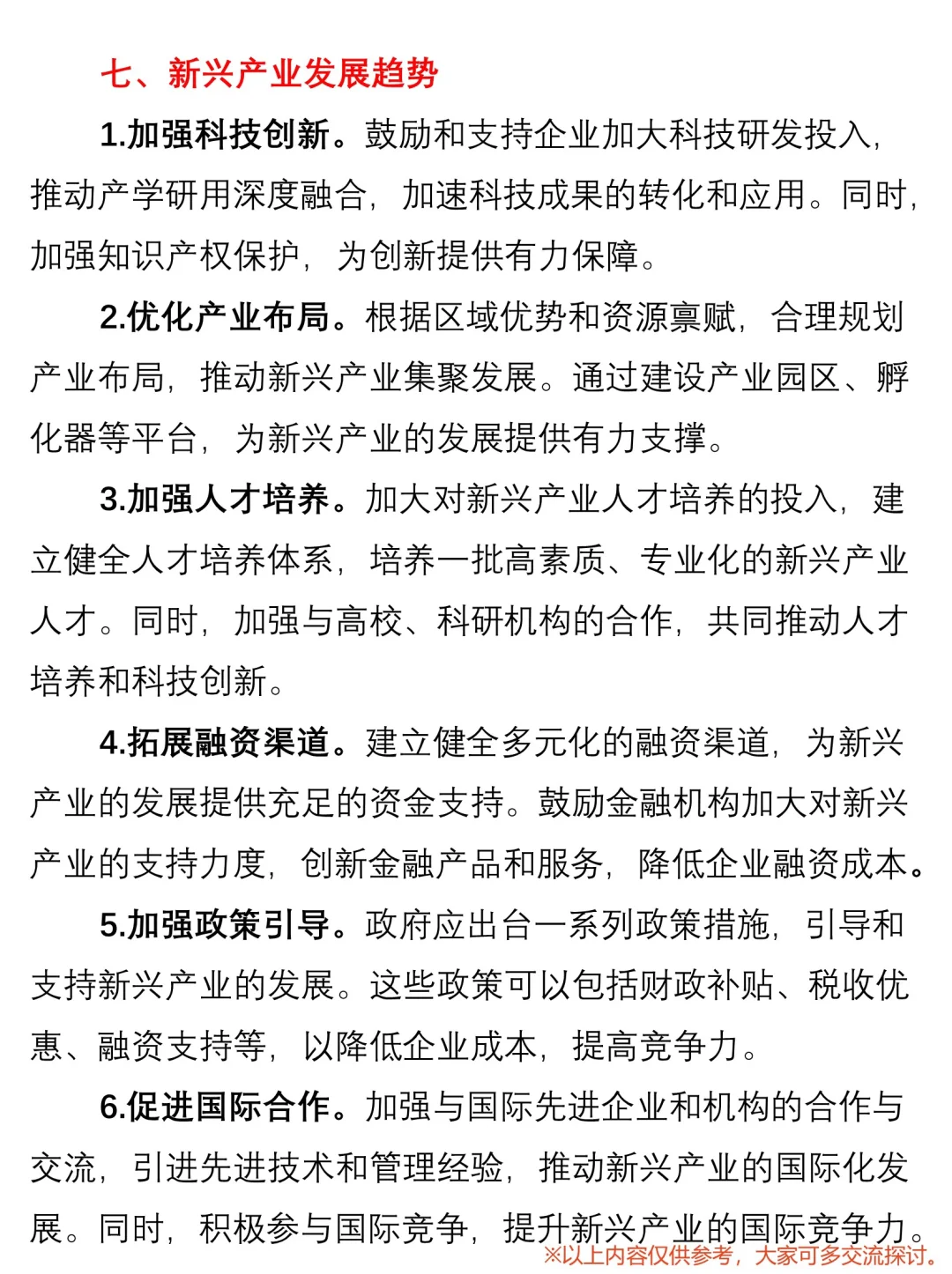 两会热词之新兴产业速来看