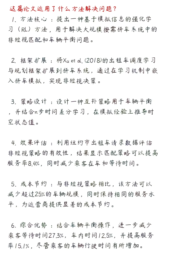 非短视拼车策略：让共享出行更高效