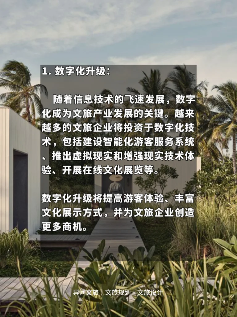 异间规划干货｜2023下半年文旅产业趋势报告