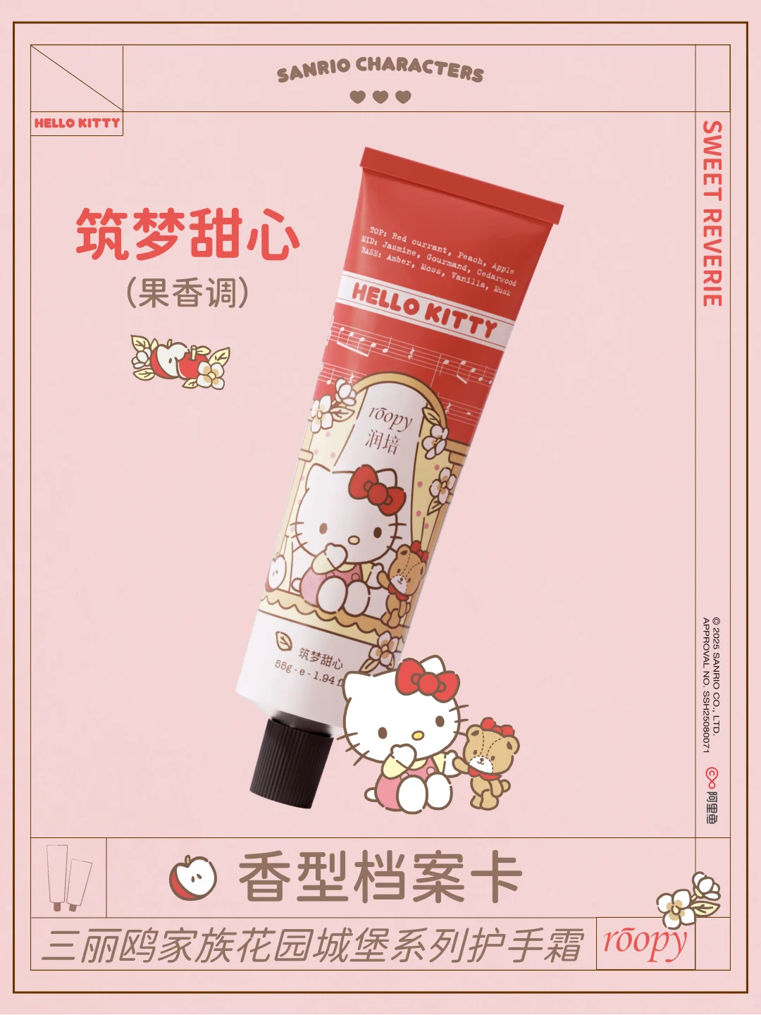 香型档案｜凯蒂猫的甜香魔法?