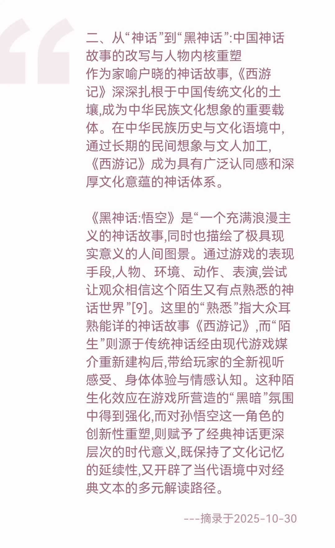 1030｜“影游融合”视域下的传统文化再生与