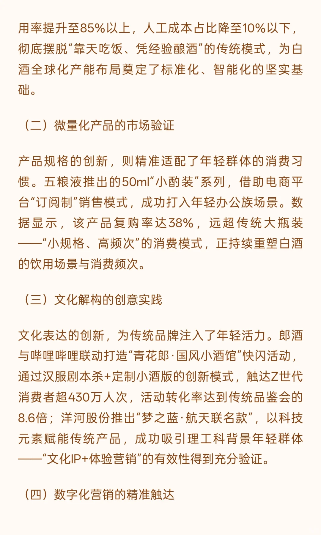 白酒行业的时代变革：轻酱白酒在代际迭代与