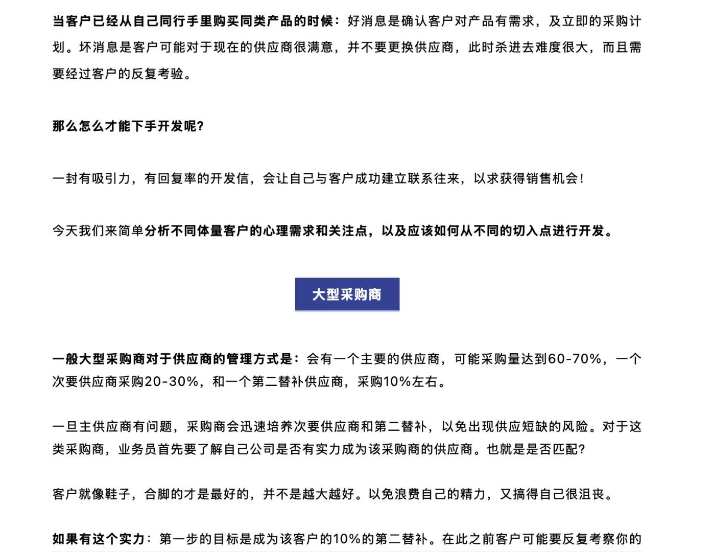 有稳定供应商的客户怎么下手开发