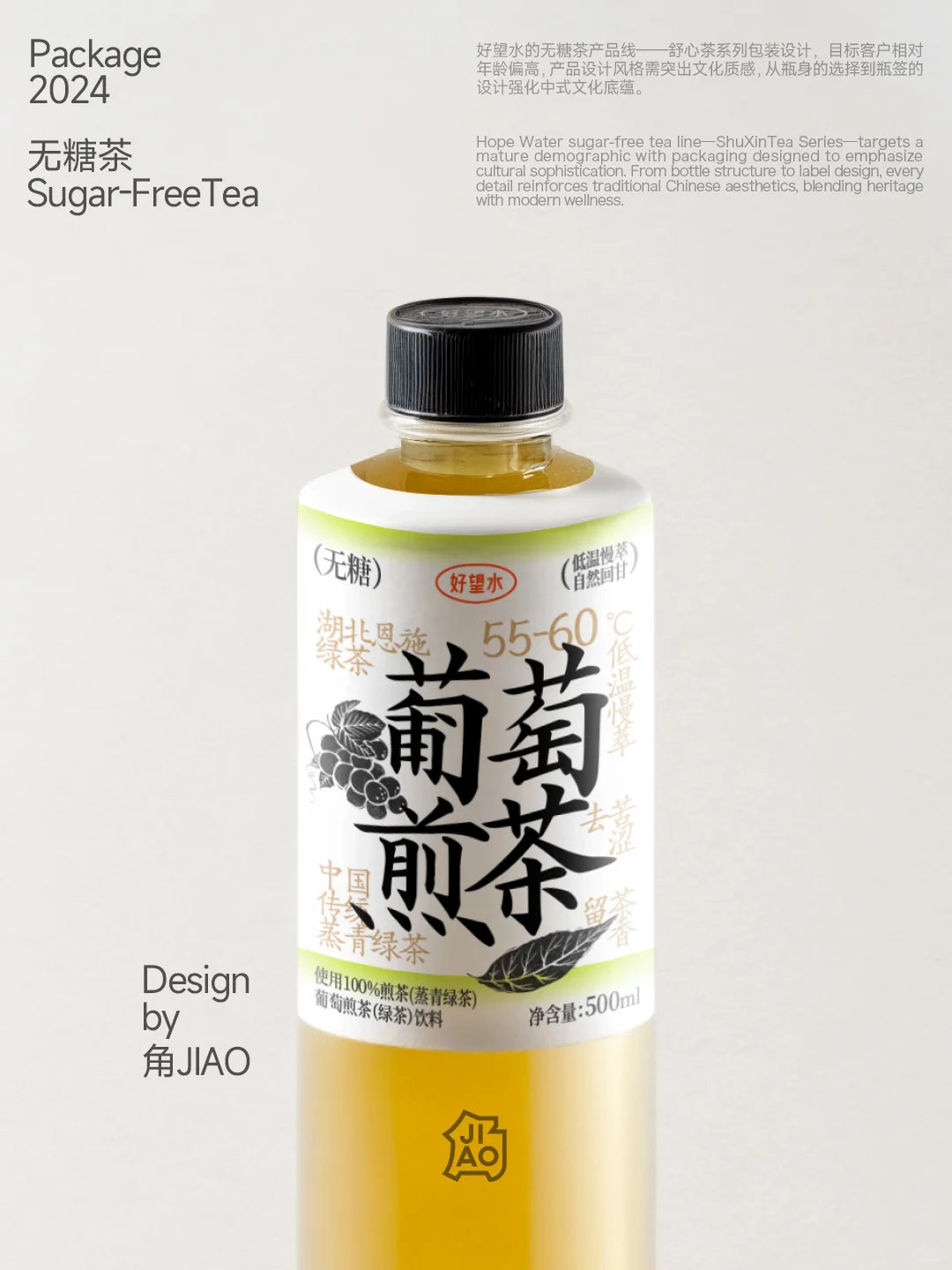包装设计-好望水无糖茶