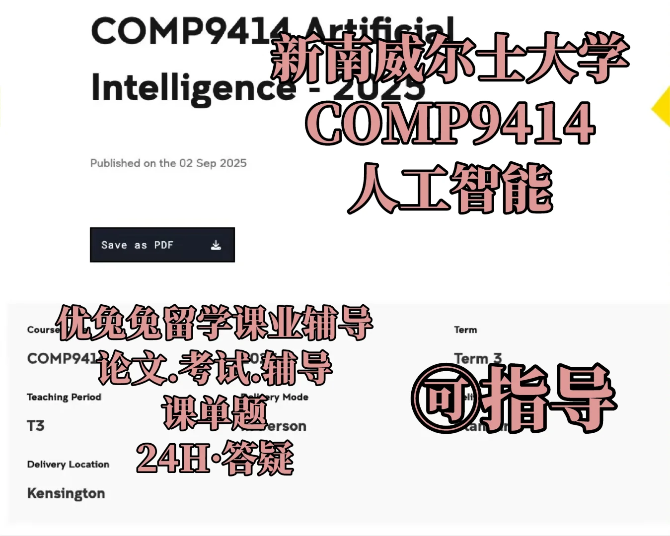 新南威尔士大学 COMP9414/人工智能课程辅导