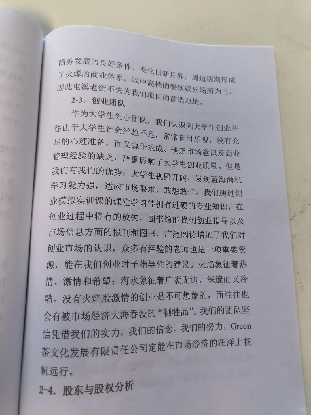 茶文化创业计划书