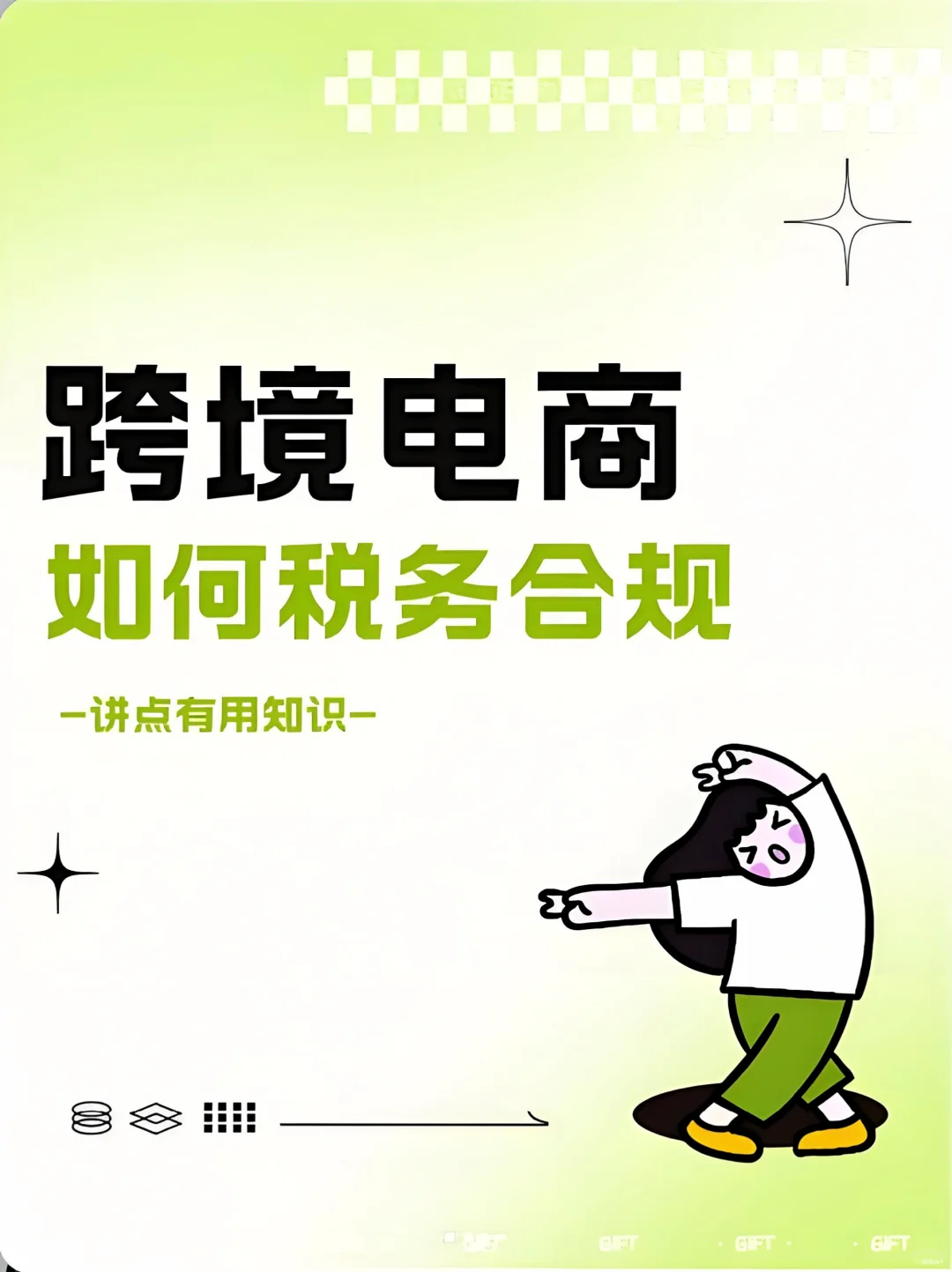 跨境电商税务监管：风险与合规指南?