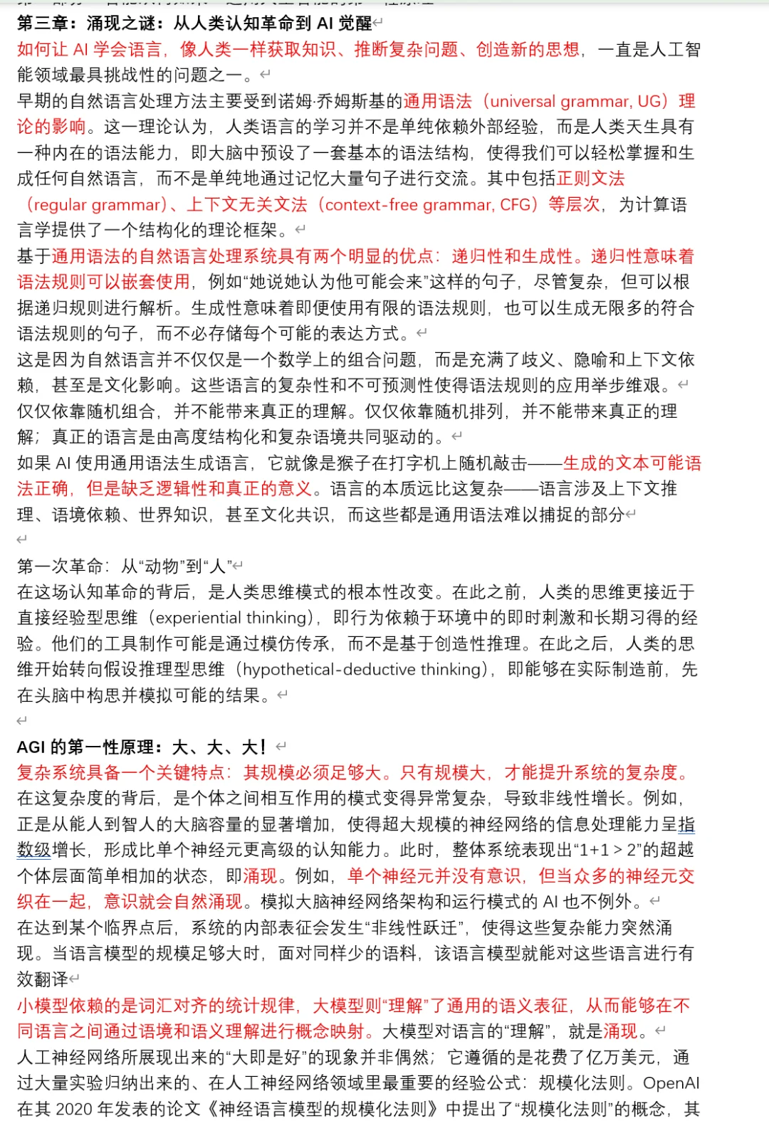 通用人工智能（技术理论历程全链路）书