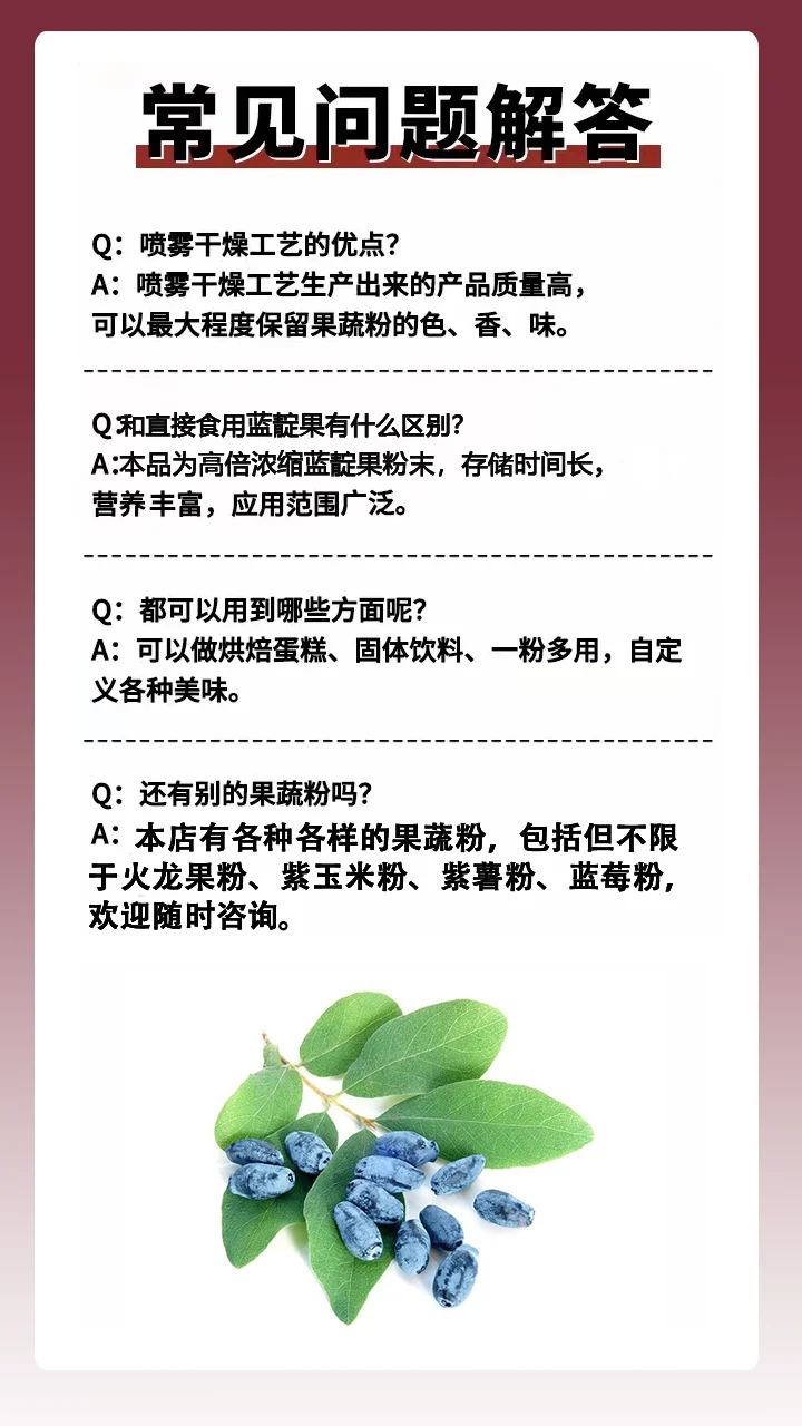 隆泽SC固体饮料备案产品系列——蓝靛果粉