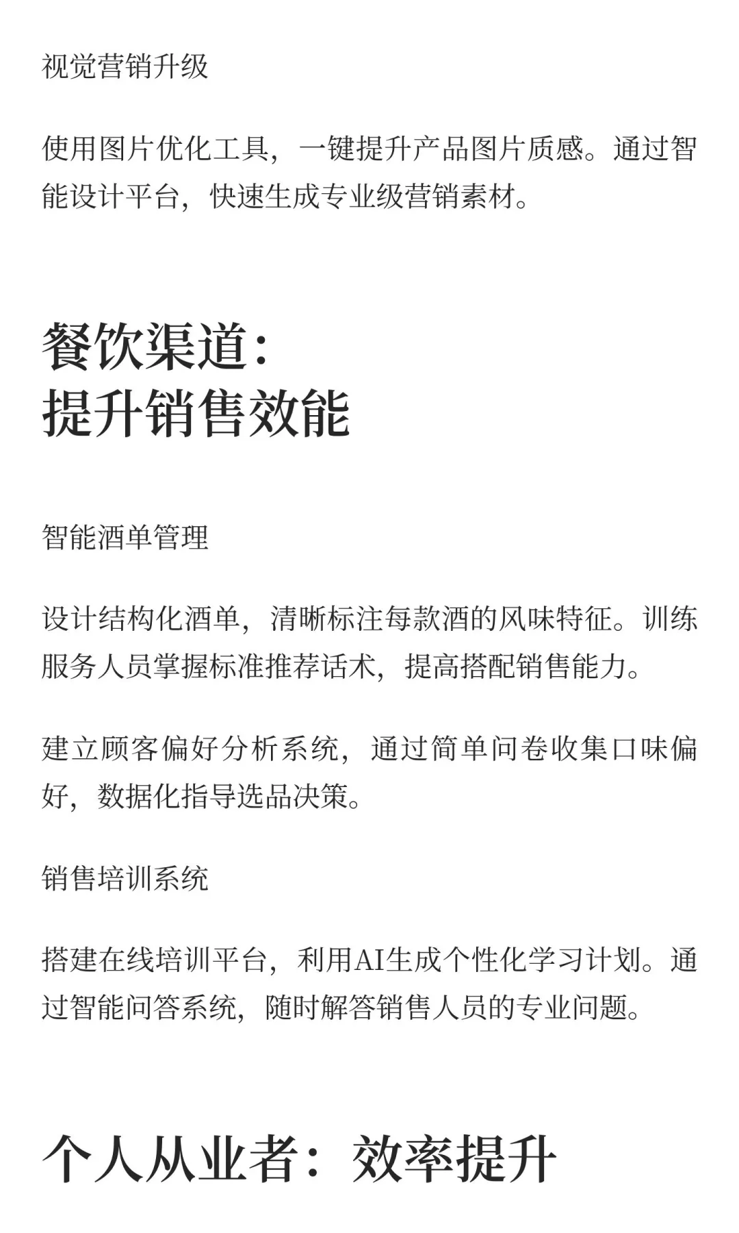 AI+葡萄酒：全产业链零基础实操指南