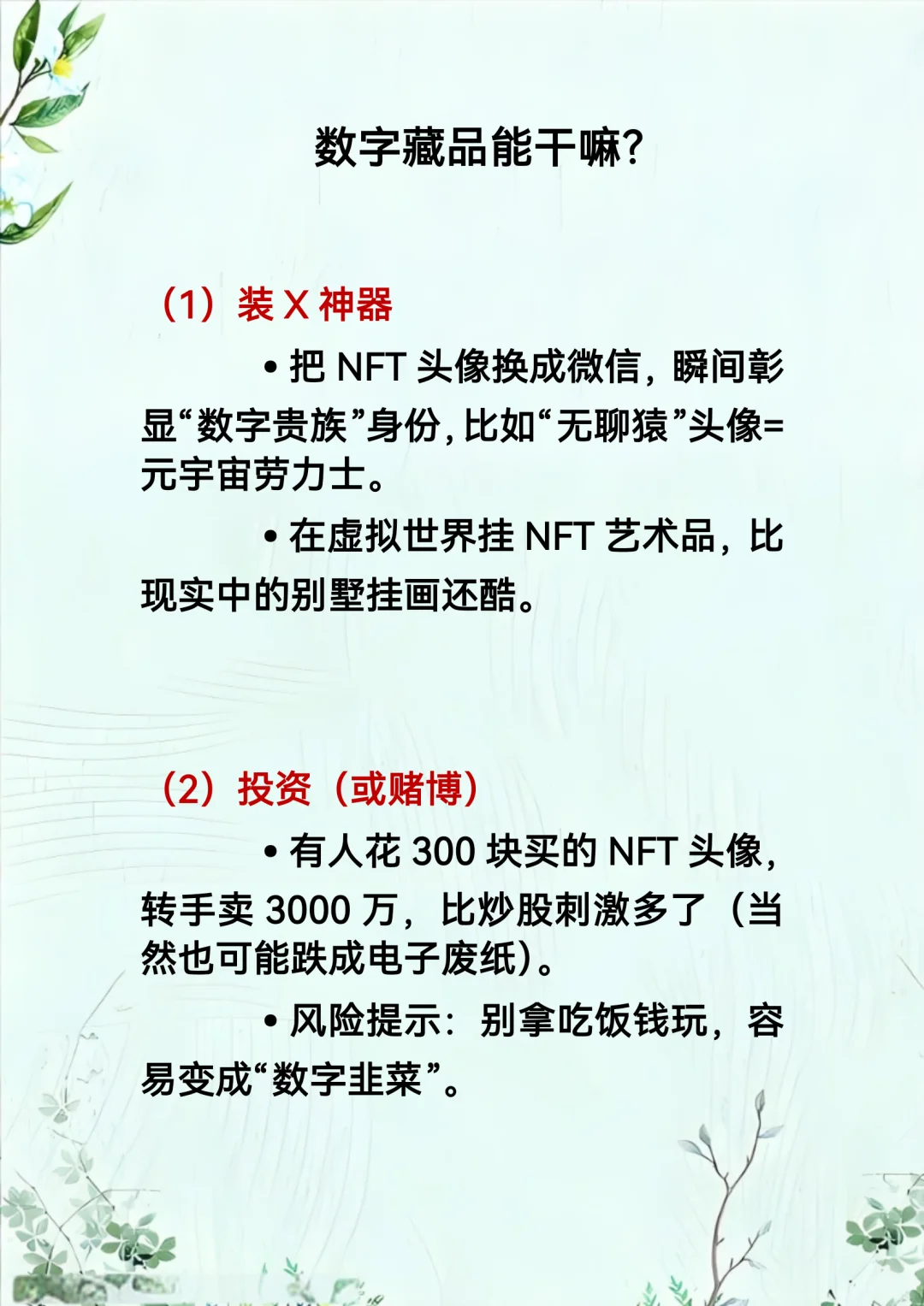 每天秒懂一个金融小知识第72期：数字藏品