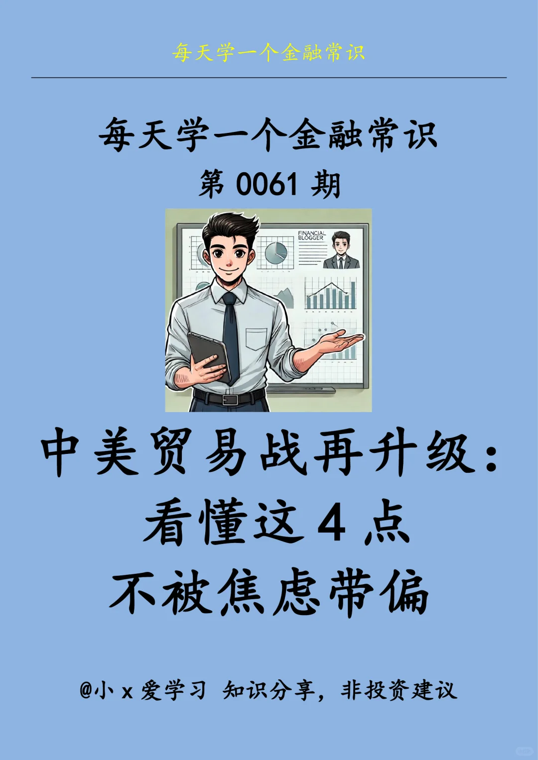 中美贸易战再升级：看懂这4点 不被焦虑带偏