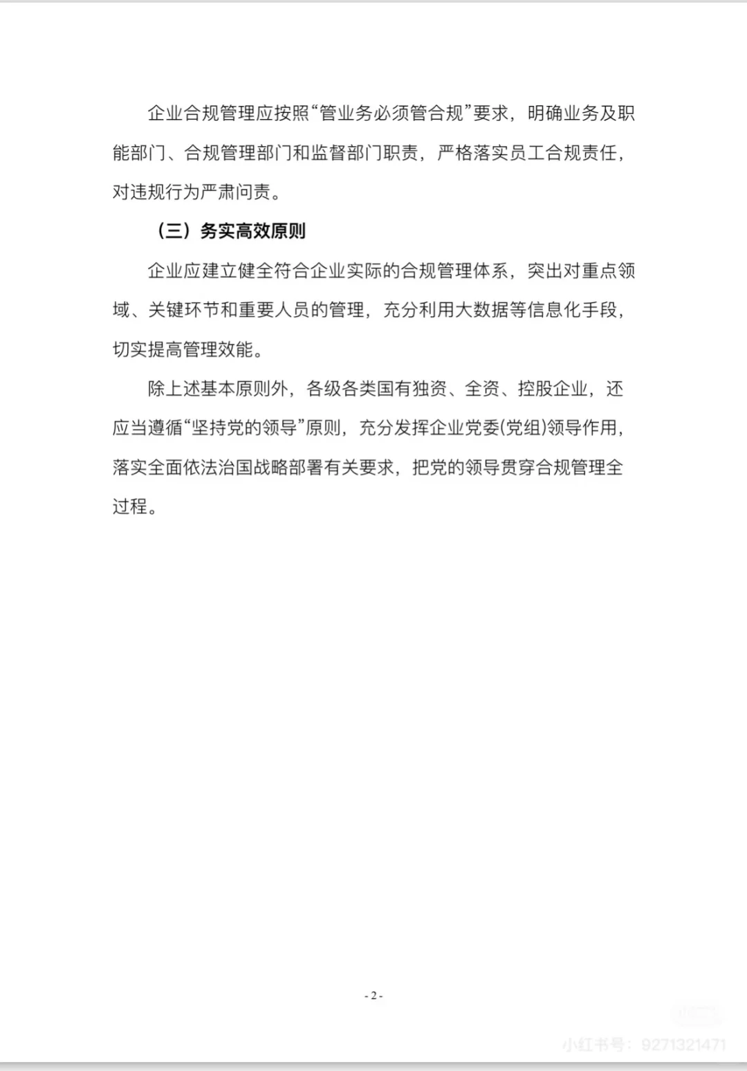 企业合规管理与律师实务操作指引?