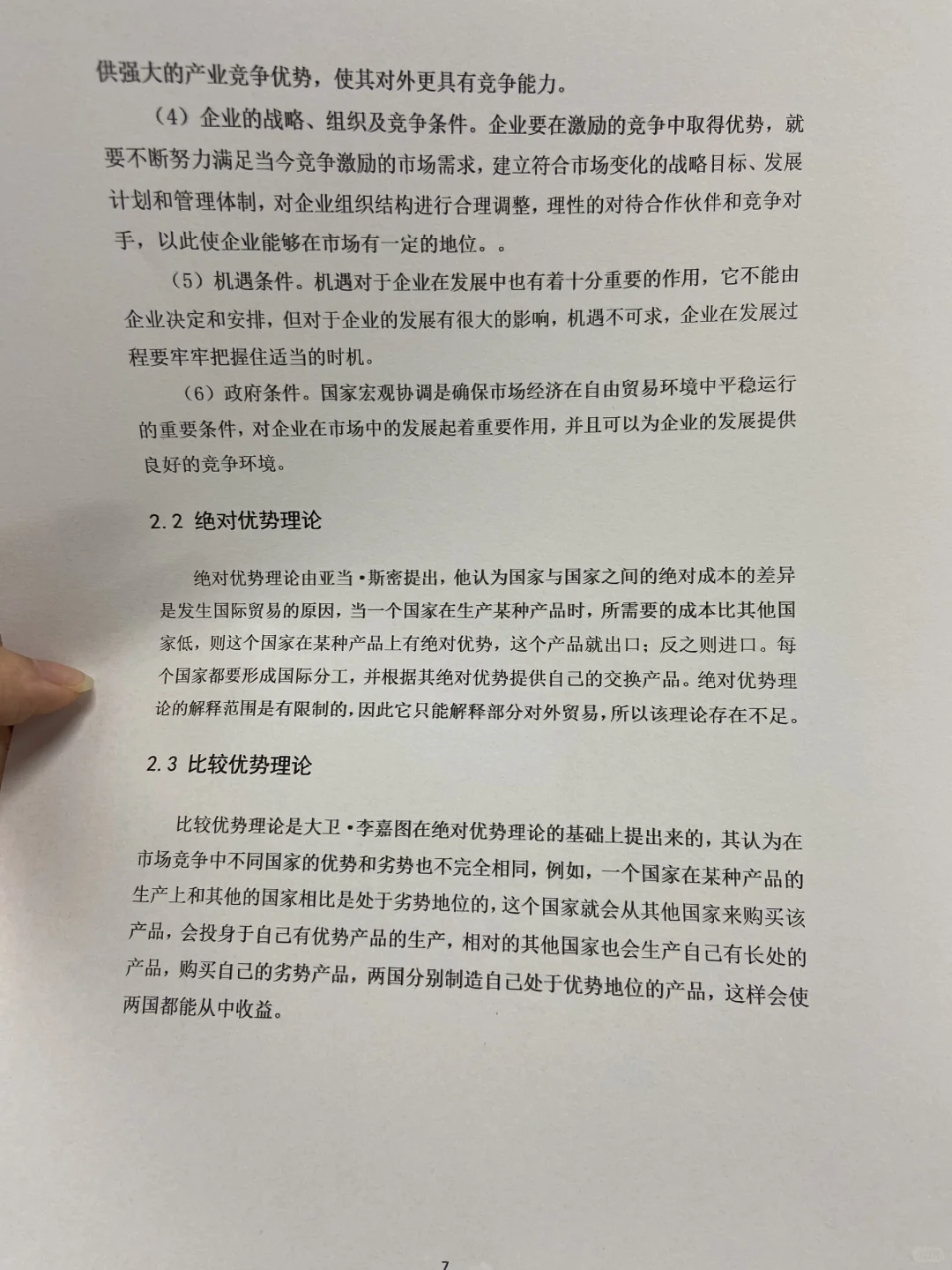 国际经济与贸易论文初稿，写到这种程度交啦