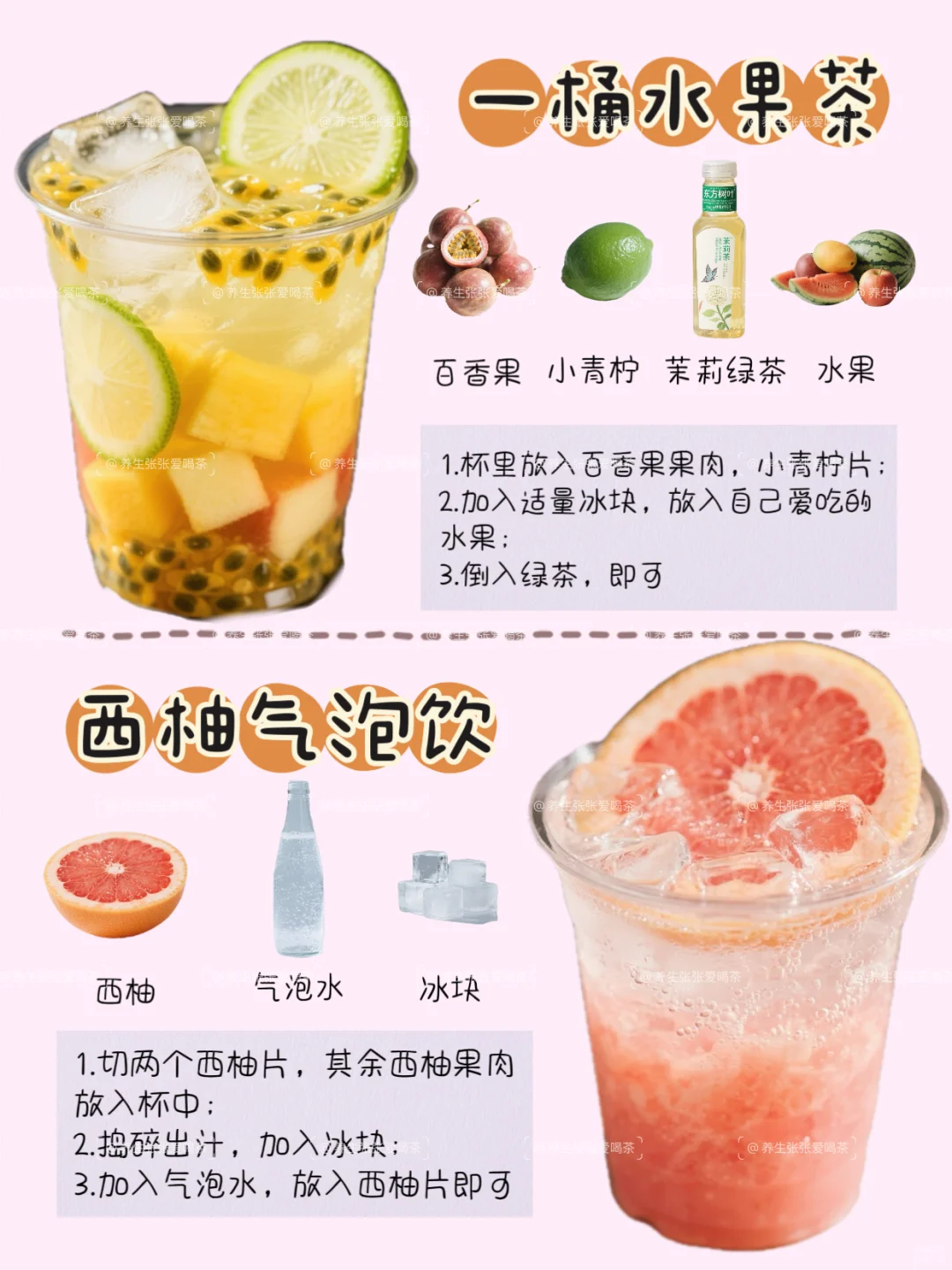 有手就会的自制水果茶?夏日低卡饮品✅快冲