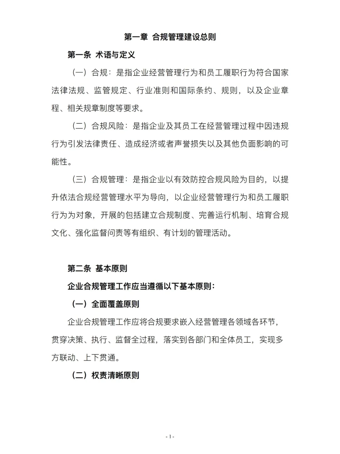 企业合规管理与律师实务操作指引❗太实用啦