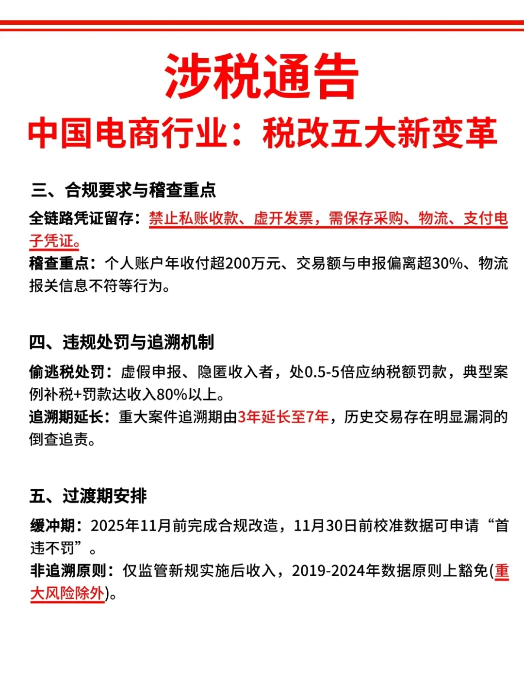 2025年10月起实施电商税新规