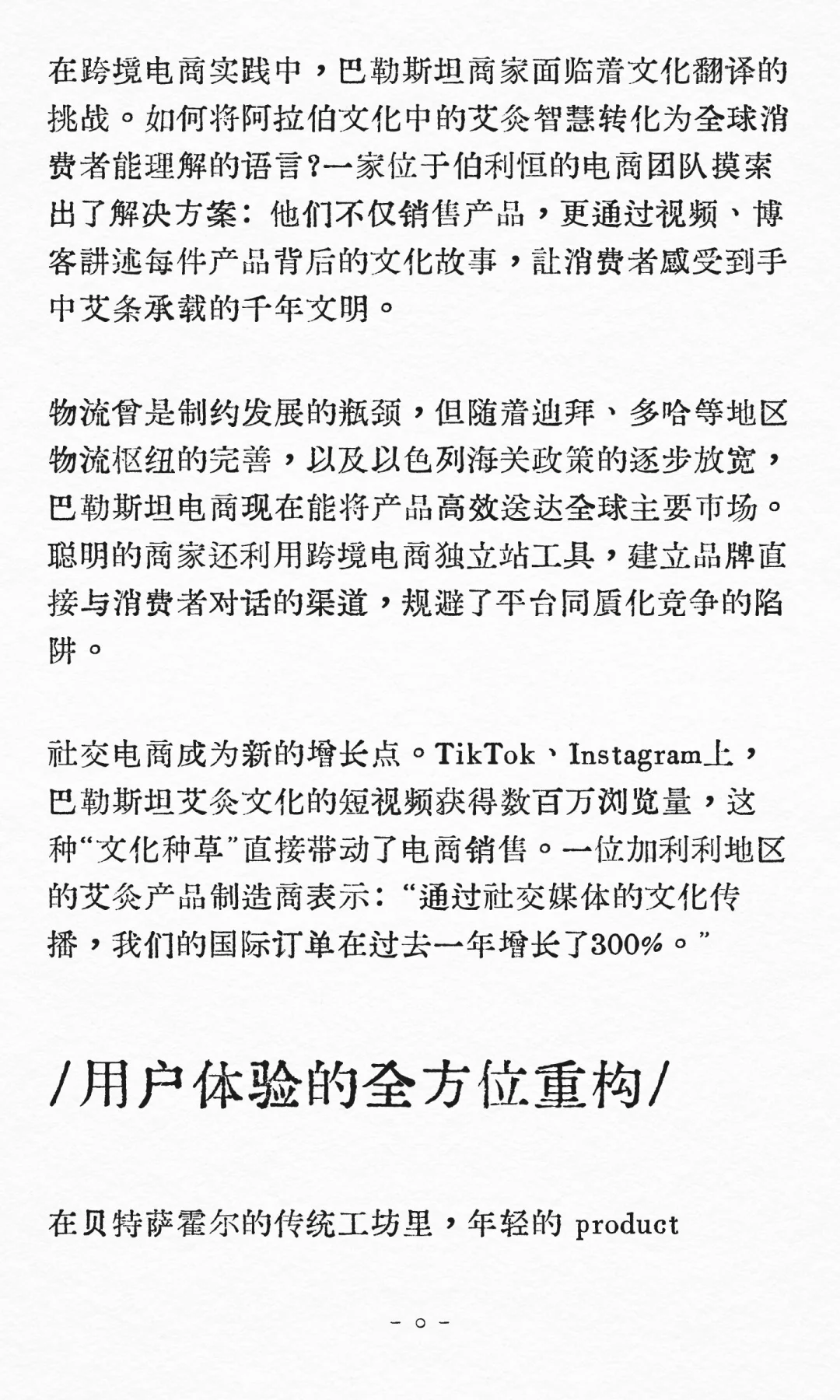 千年艾香飘向世界：巴勒斯坦艾灸市场的文化