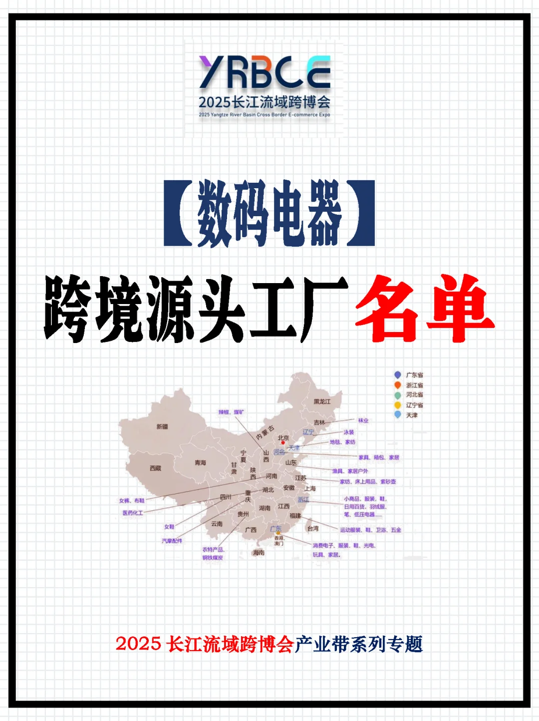 数码家电源头工厂哪里找？