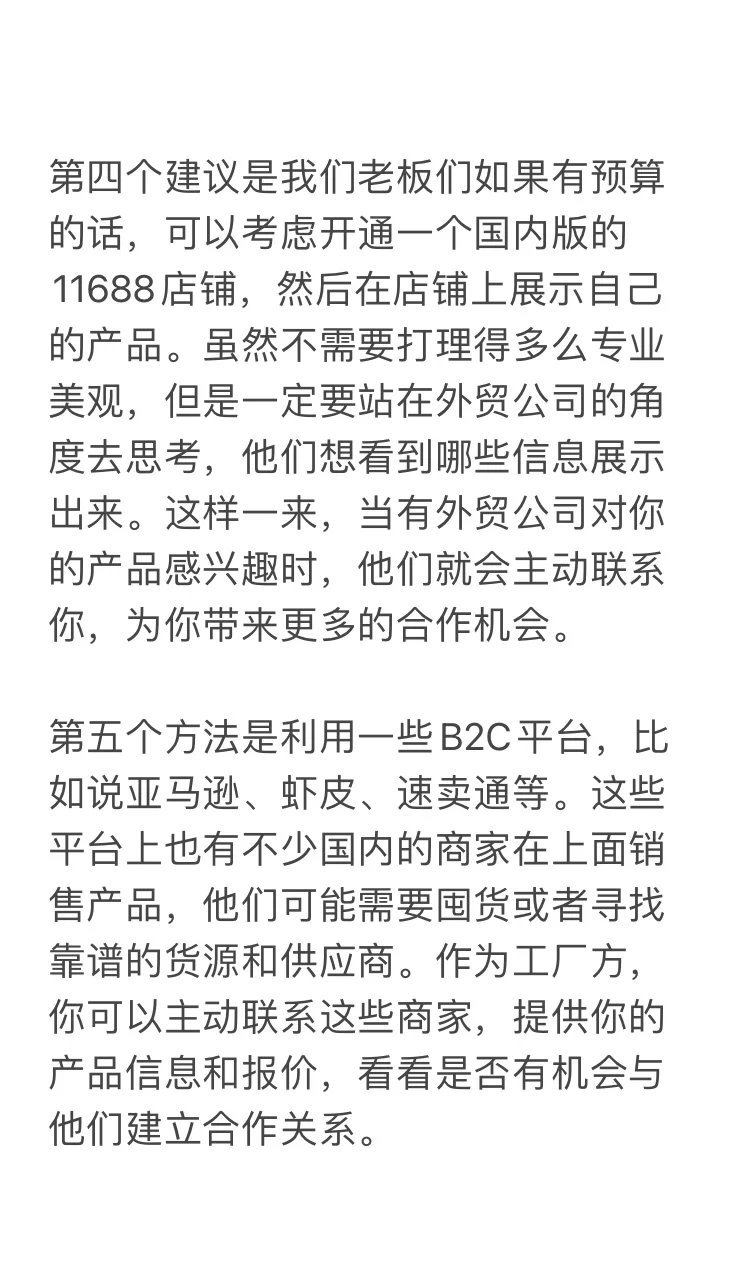 工厂怎么找外贸公司合作?