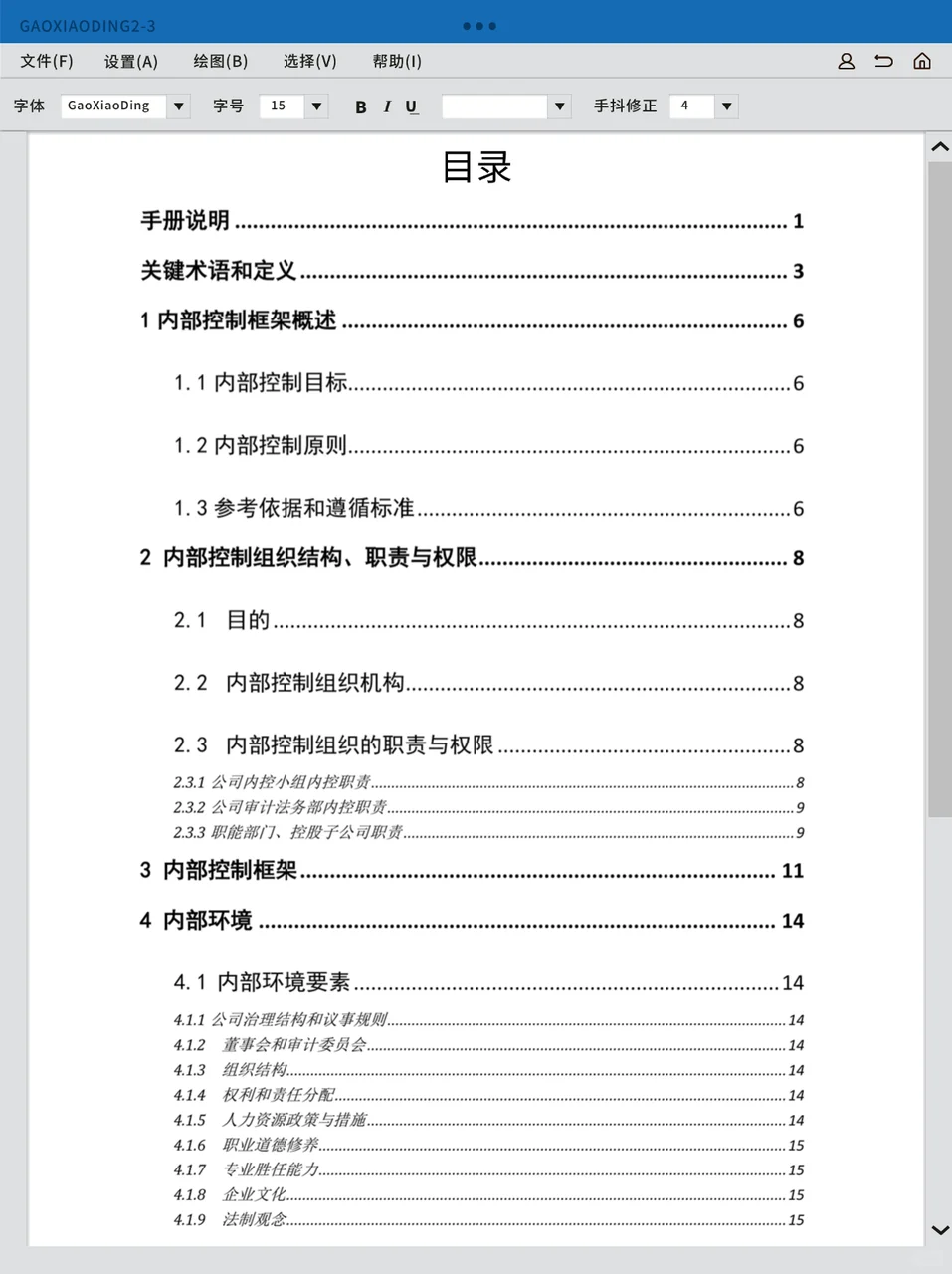 企业内部控制合规管理手册,法务效率起飞