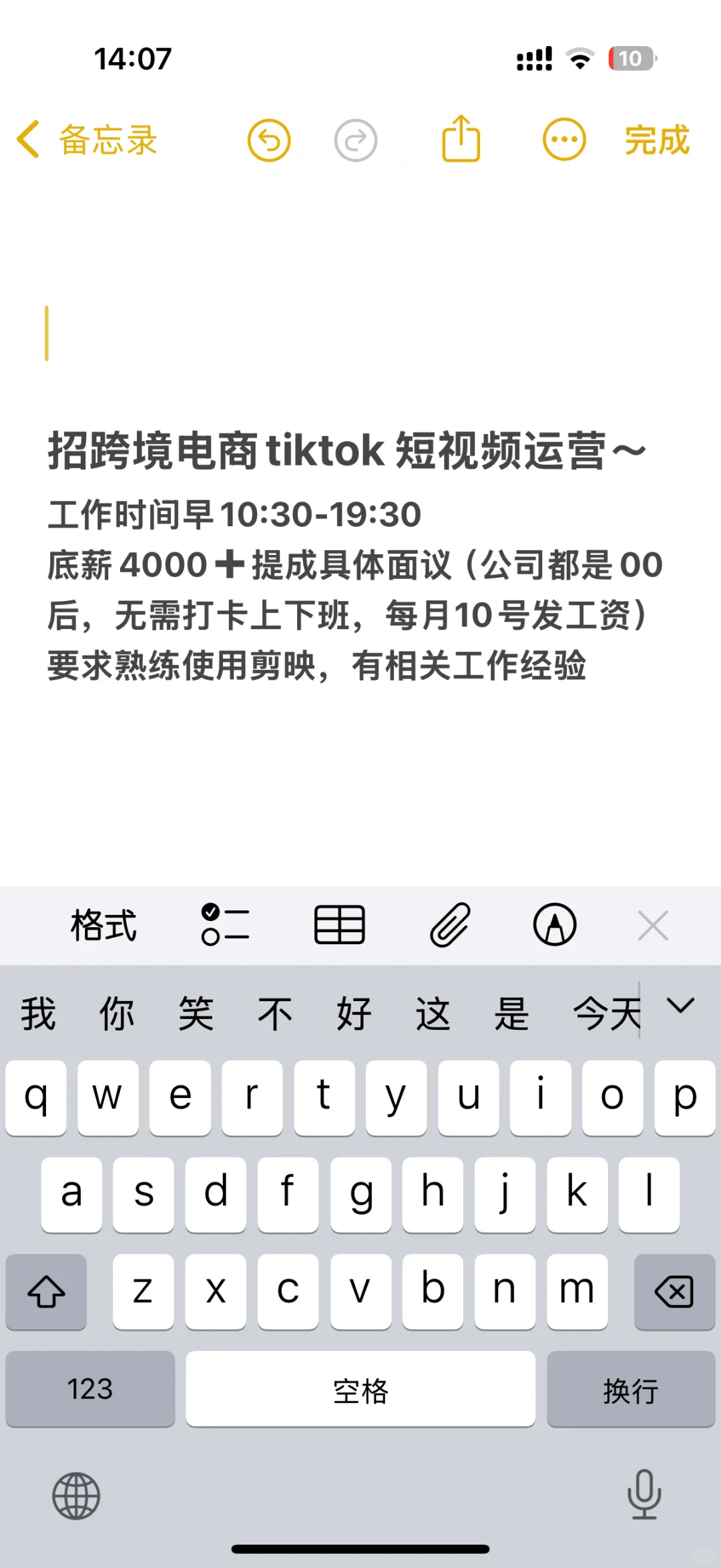 招跨境电商Tik Tok短视频运营专员