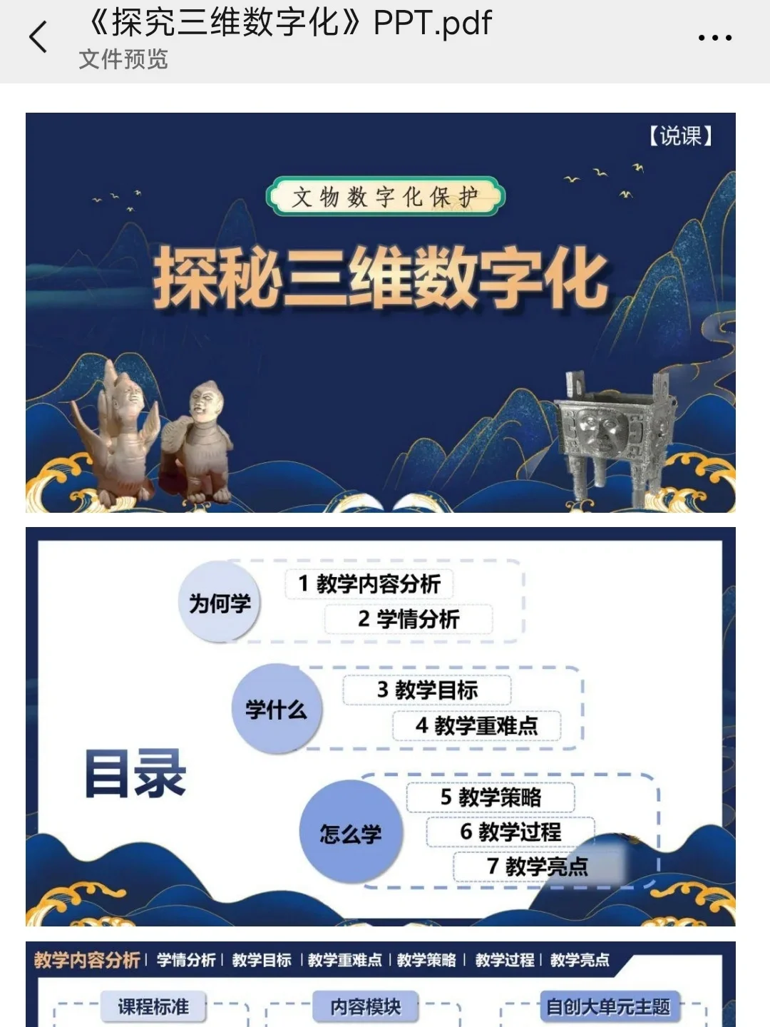 打卡100节信息科技优质课(1/100)