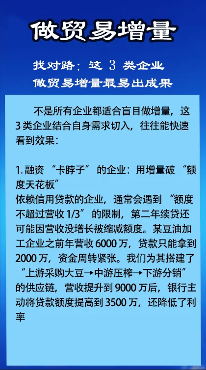 找对路:这 3 类企业,做贸易增量最易出成