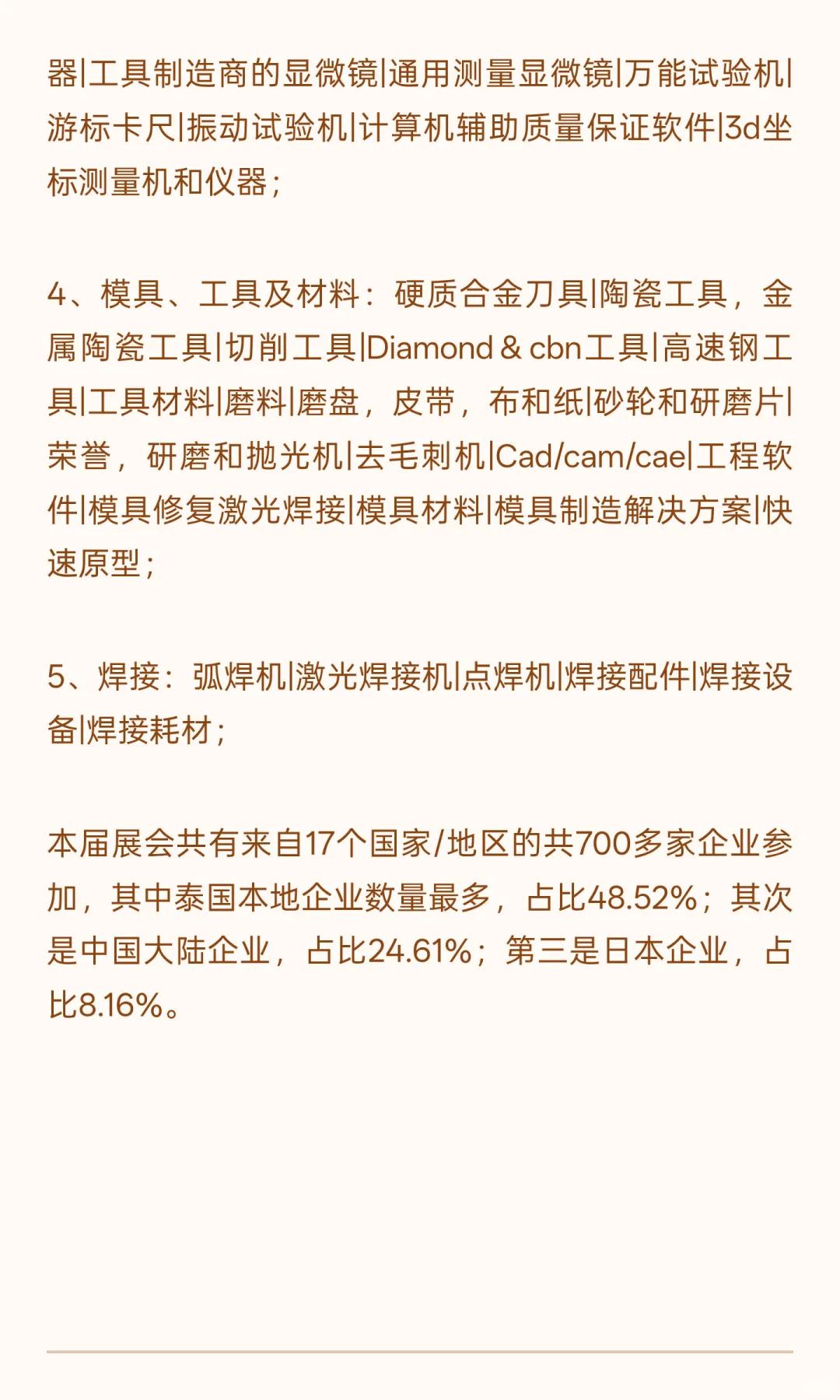 2025年泰国国际机床和金属加工机械展览会ME