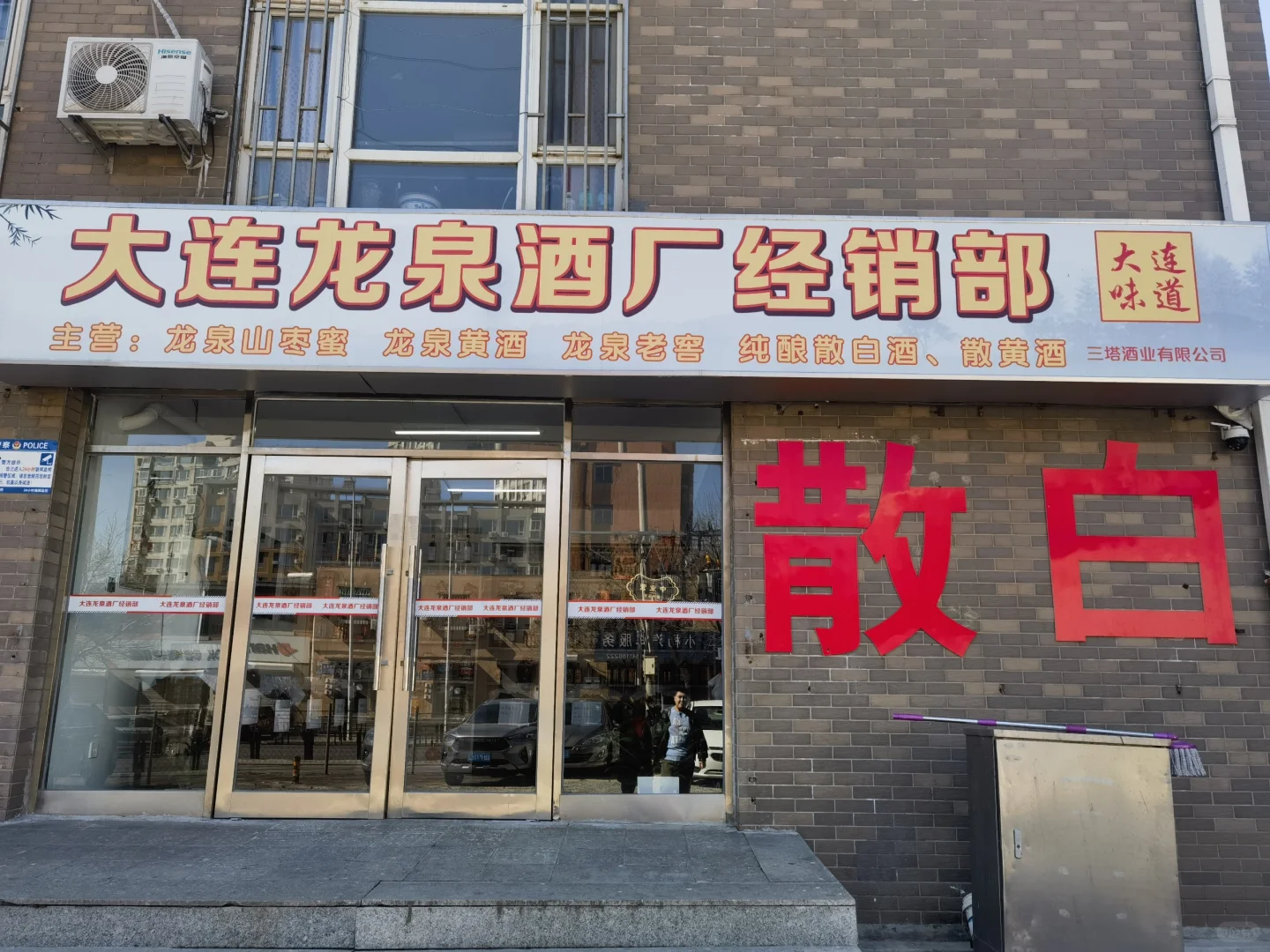 浅谈白酒的种类及香型