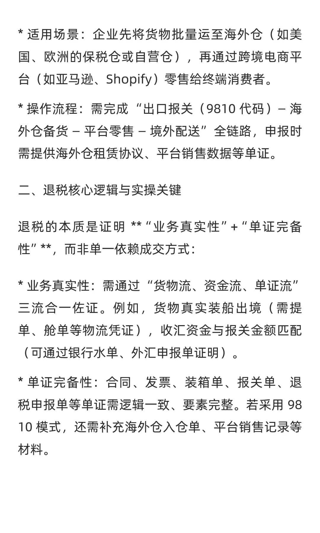 报关模式与退税核心逻辑全解析