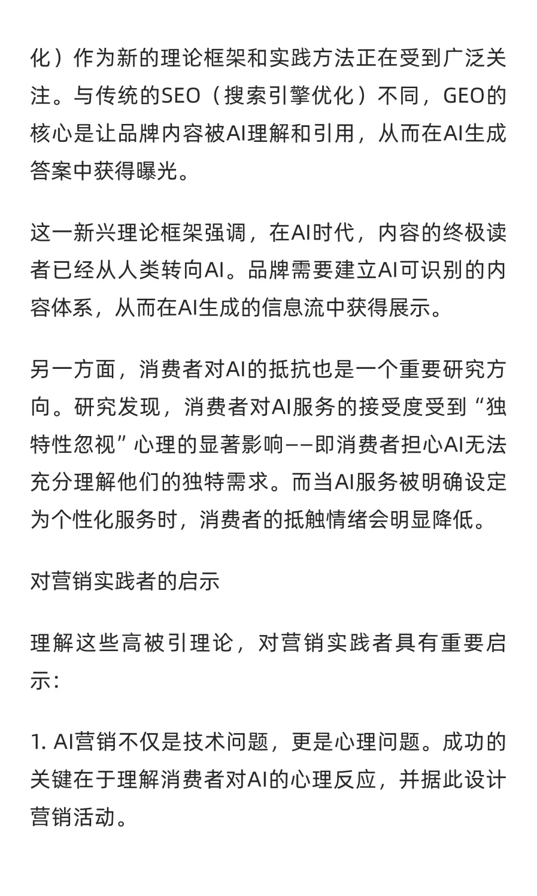 营销领域人工智能研究五大高被引理论