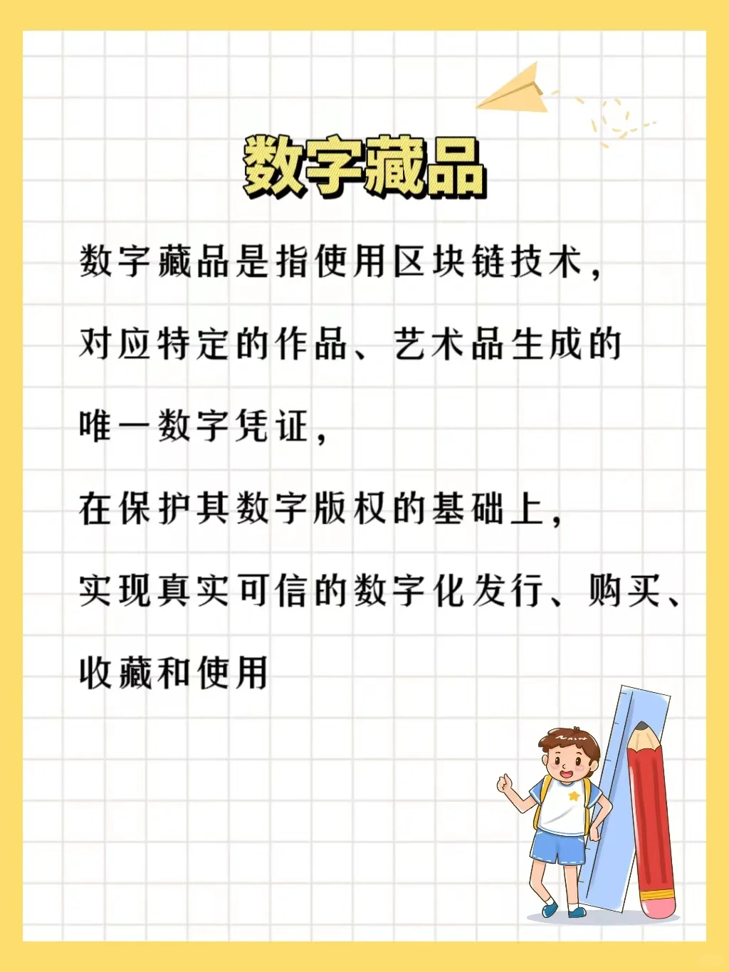 数字藏品是什么❓