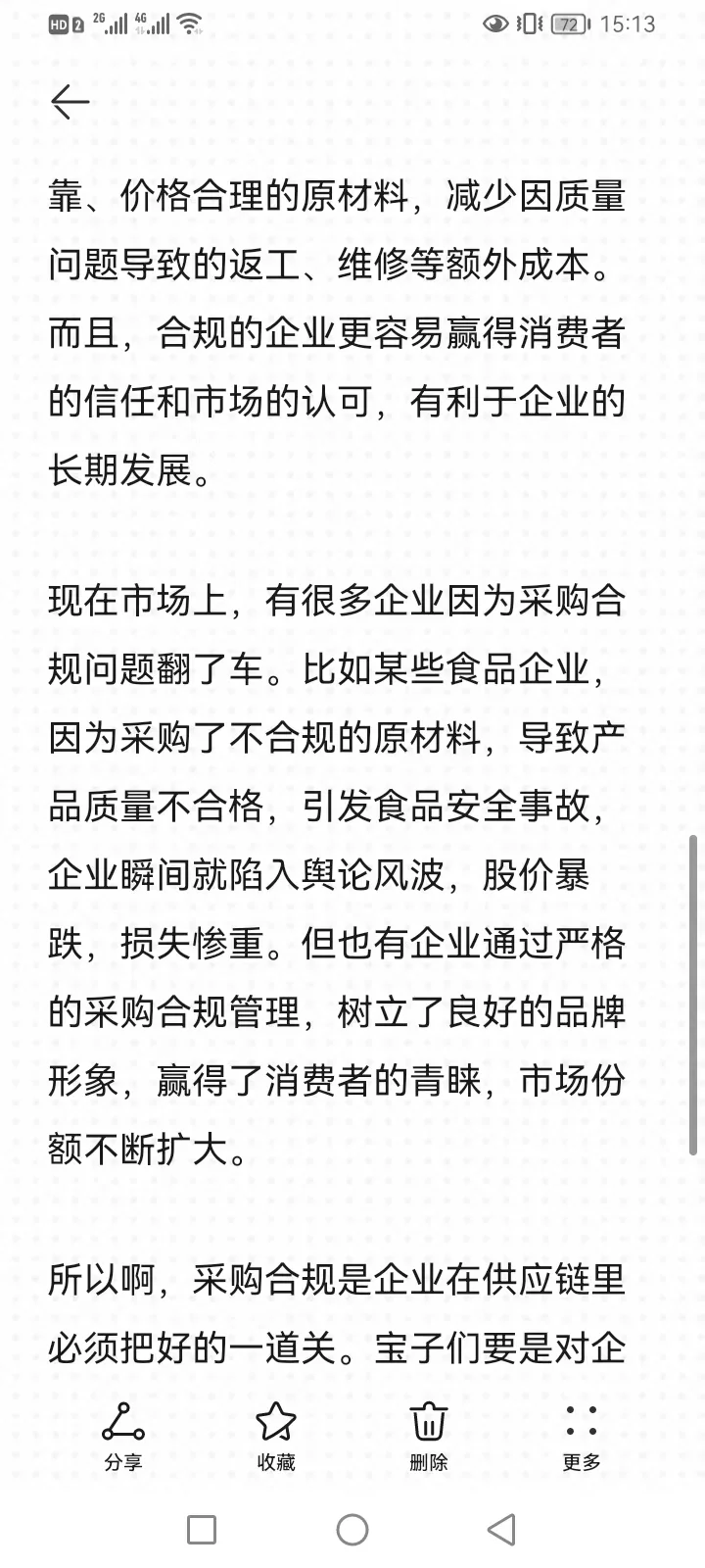 供应链中的采购合规，你真的了解吗？