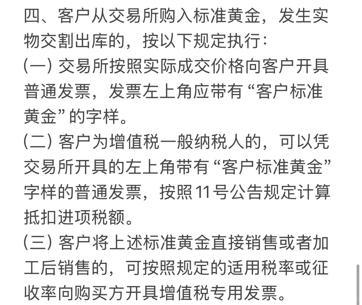 【黄金税收新政深度解读】普通人如何投资黄金