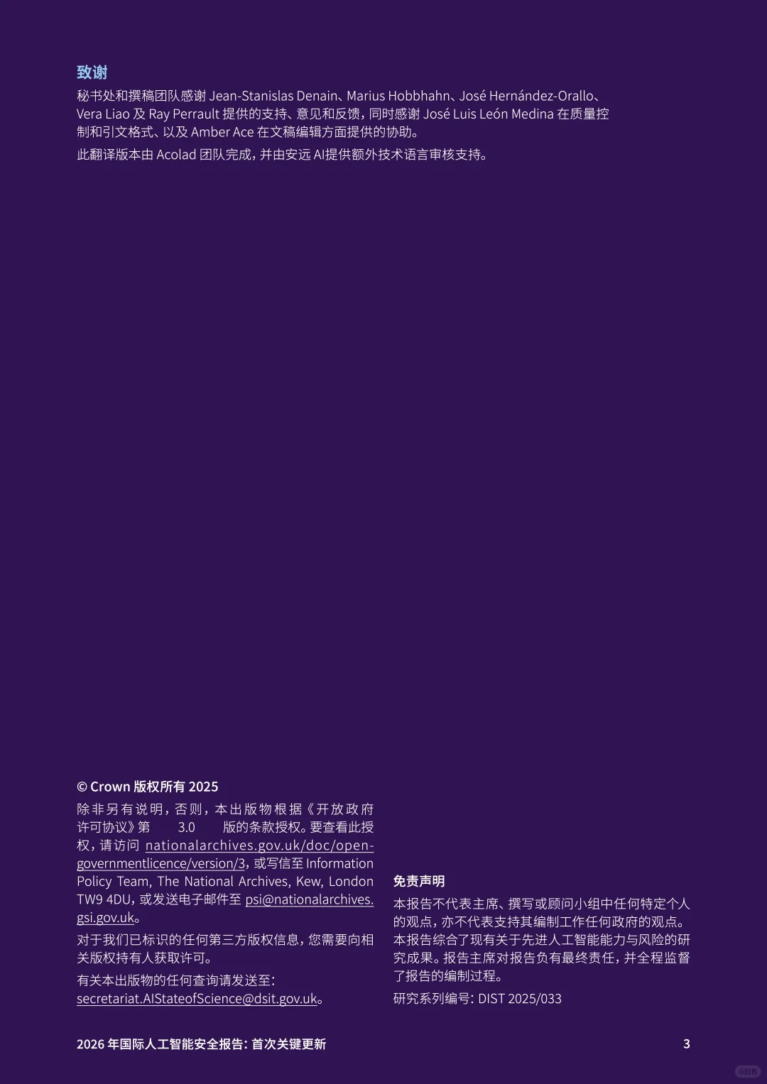 2026年国际人工智能安全报告：首次关键更新
