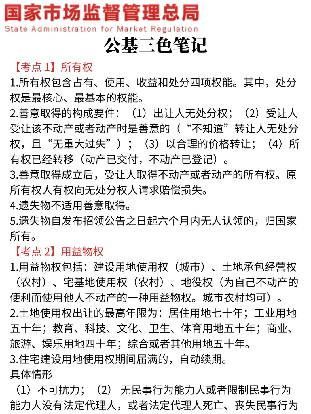 25市场监管局,觉得来不及可以参考去年的我