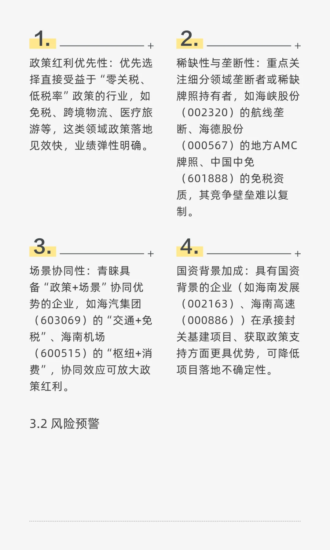 海南自贸港全岛封关运作（2025.12.18）投资