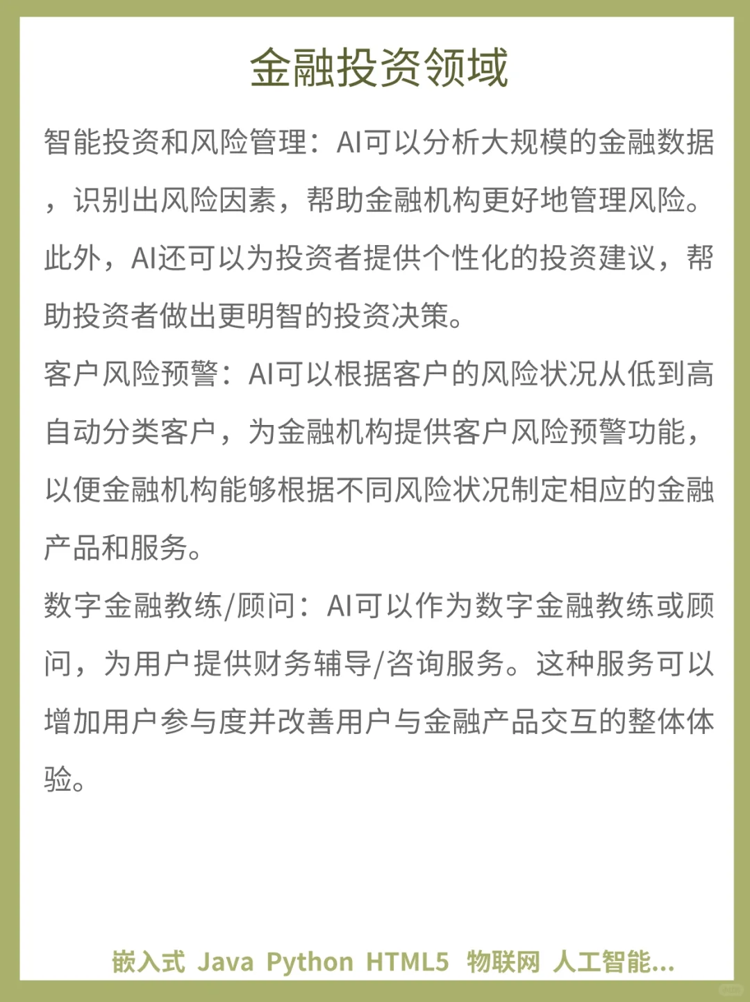 人工智能的4️⃣个关键领域，值得学习哦