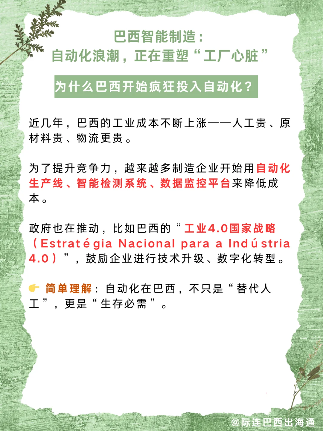 自动化风暴来袭：巴西制造业新机遇