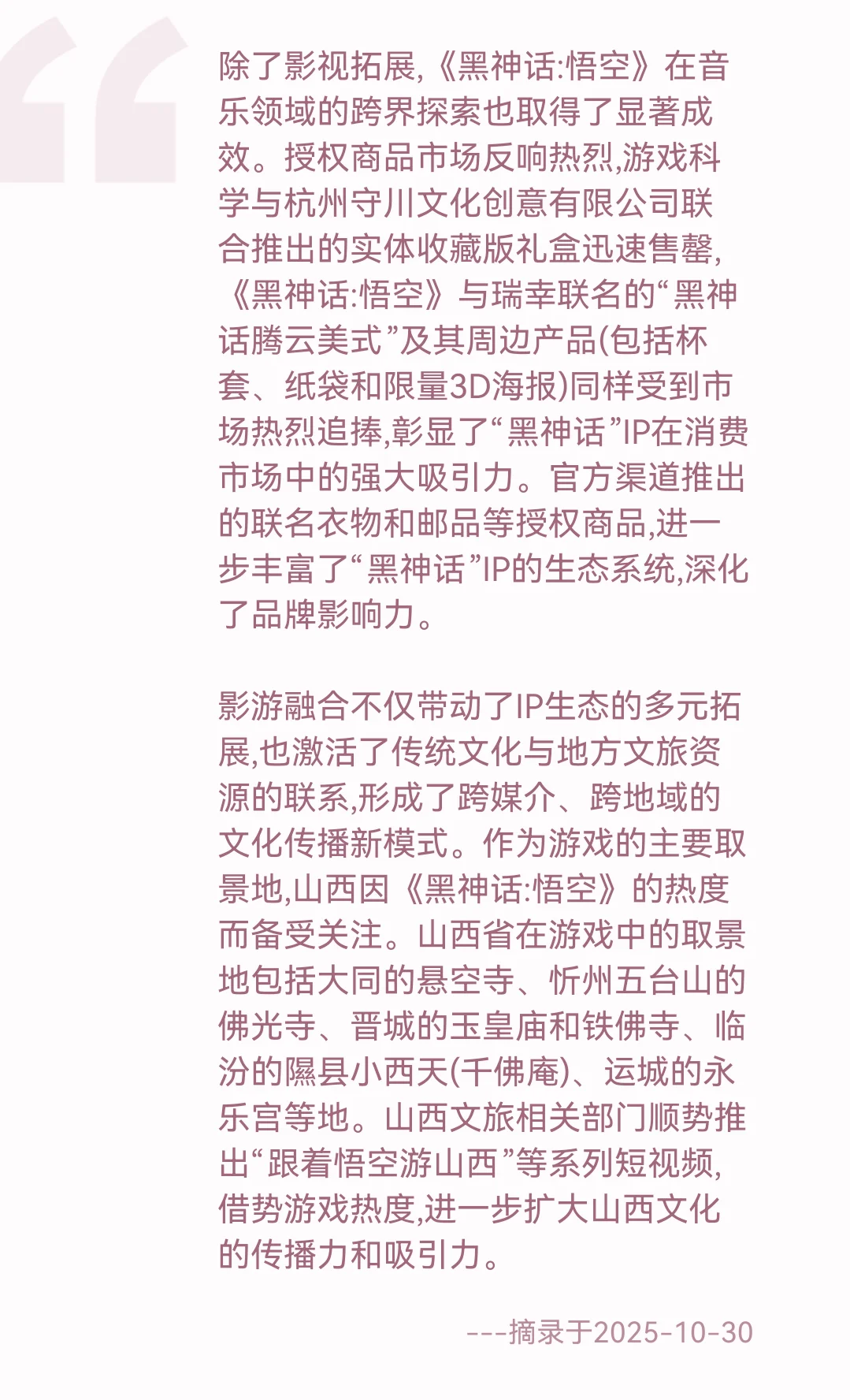 1030｜“影游融合”视域下的传统文化再生与