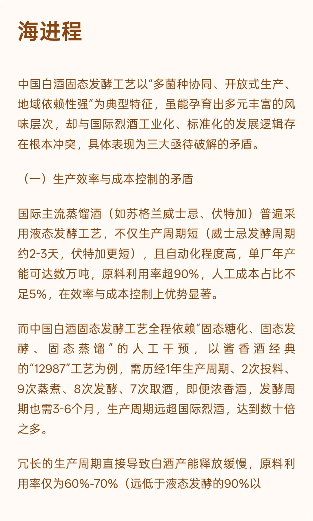 正视固态发酵瓶颈：以轻酱白酒创新破局中国