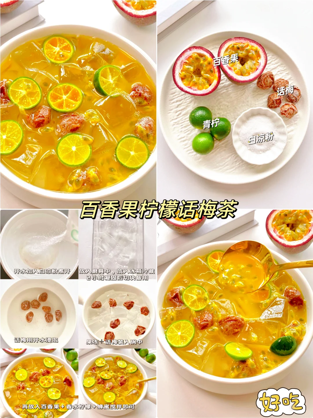 年夜饭必备的12种自制解腻小饮品！