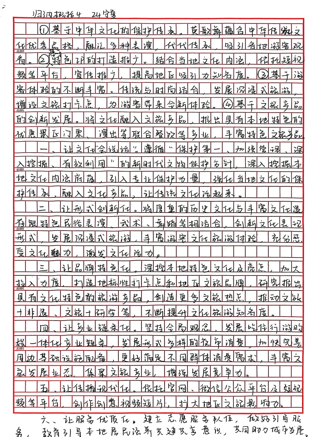 遴选Day41| 24宁夏 文旅发展原因及对策