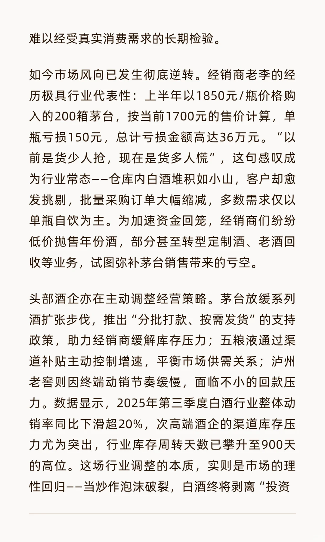 茅台“退烧”触发行业变局：三重压力下中国