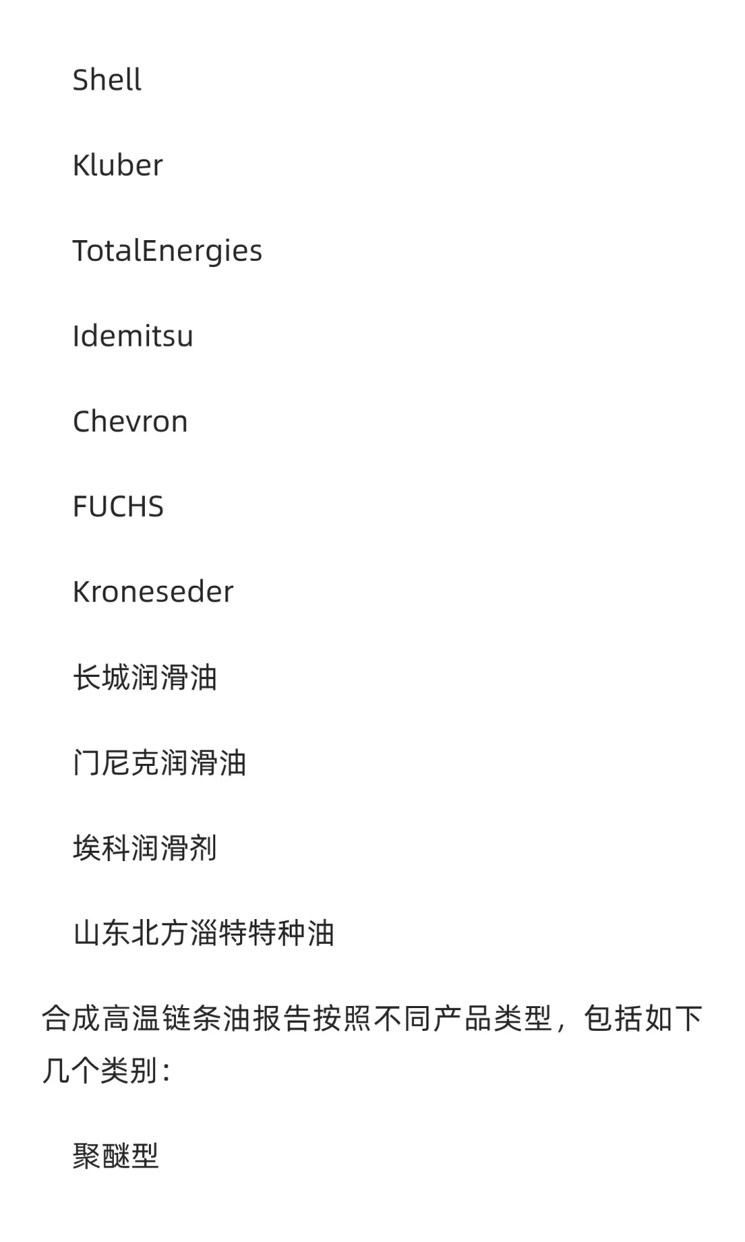 2025-2031全球与中国合成高温链条油市场现