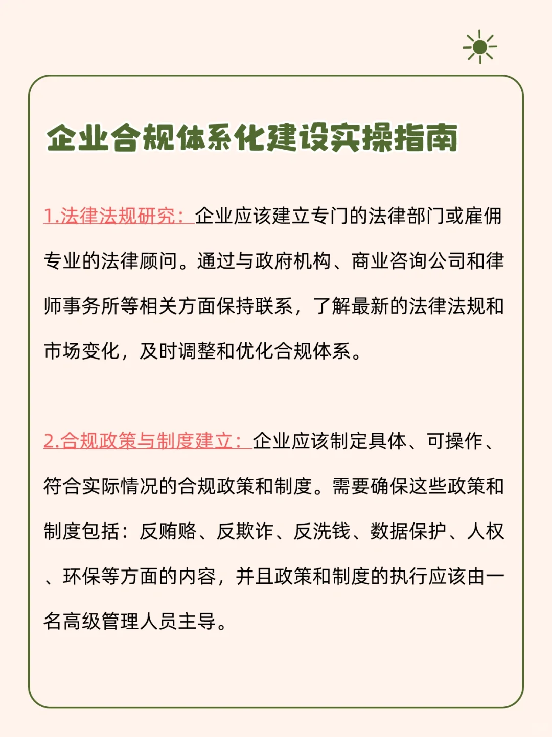 如何开展企业合规体系建设！这篇说全了