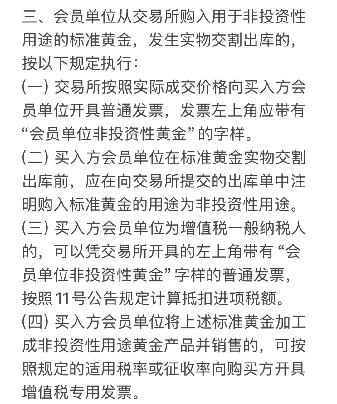 【黄金税收新政深度解读】普通人如何投资黄金